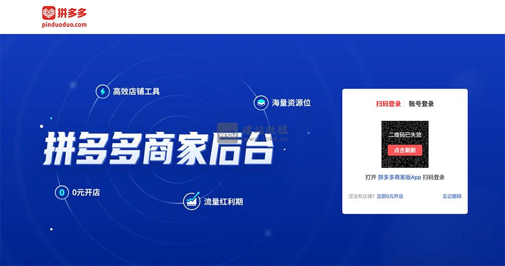 拼多多商家后台网页版