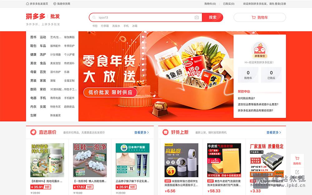 拼多多批发入口在哪？
