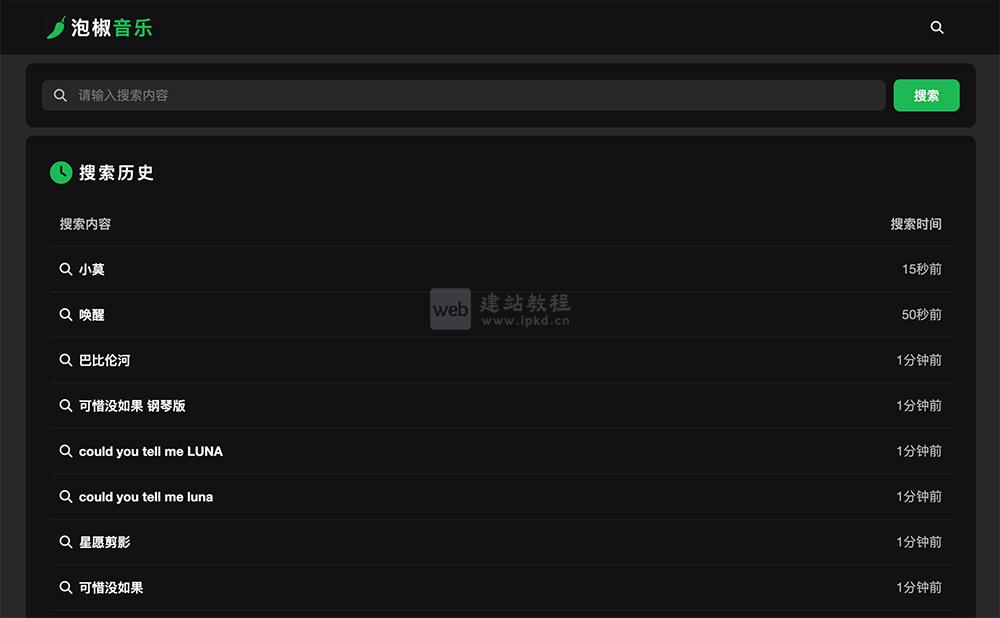 泡椒音乐官网：在线免费下载全网MP3付费歌曲、流行音乐、经典老歌等