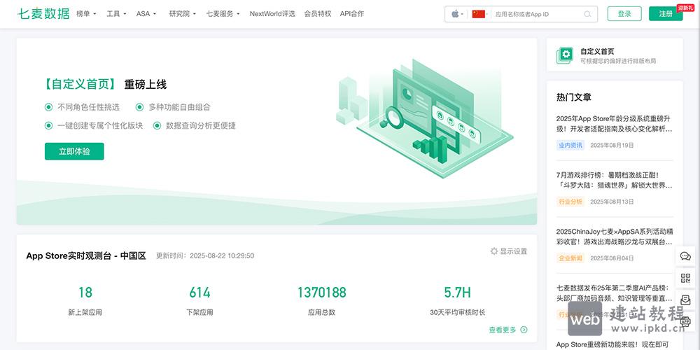 七麦数据官网：支持查询App榜单排名、竞品对比、下载/收入预估等功能