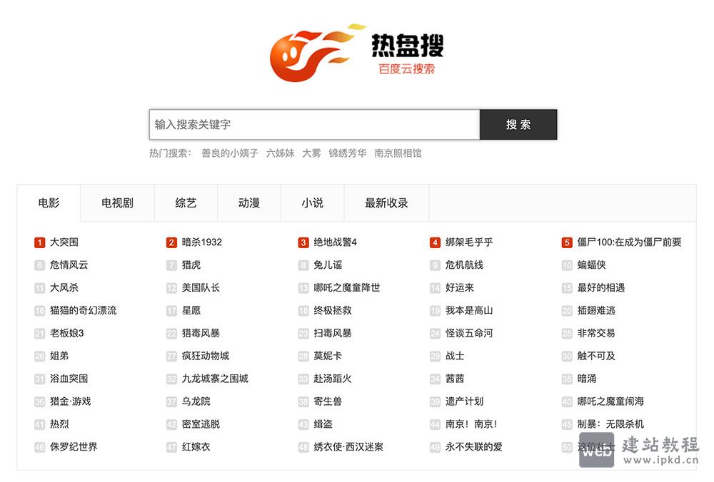 热盘搜官网首页入口，为你提供免费的百度网盘云搜索服务