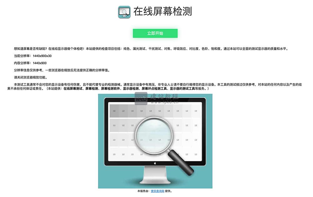 在线电脑屏幕检测平台网页版官网入口