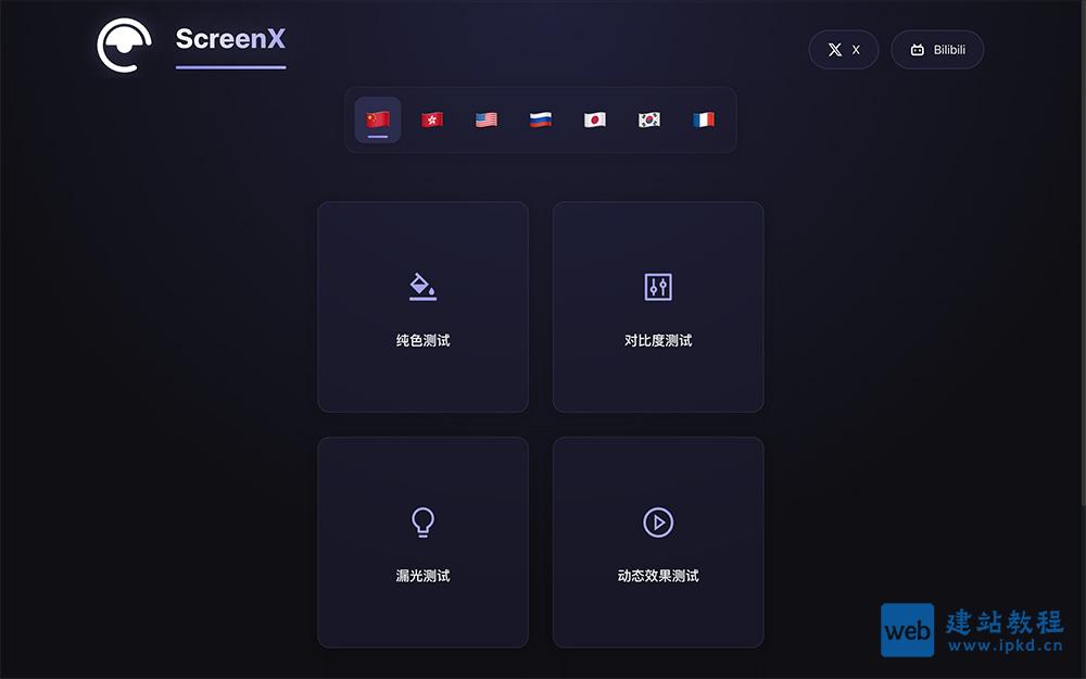 尖叫直线屏幕测试：一款免费在线检测显示器的坏点、漏光、对比度和色彩表现等工具