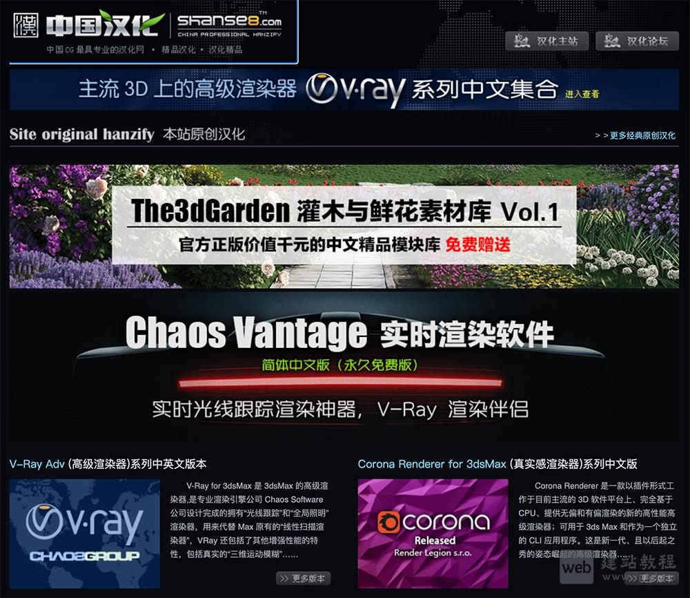 中国汉化官网：是专业汉化常用软件及高级渲染器等外挂插件