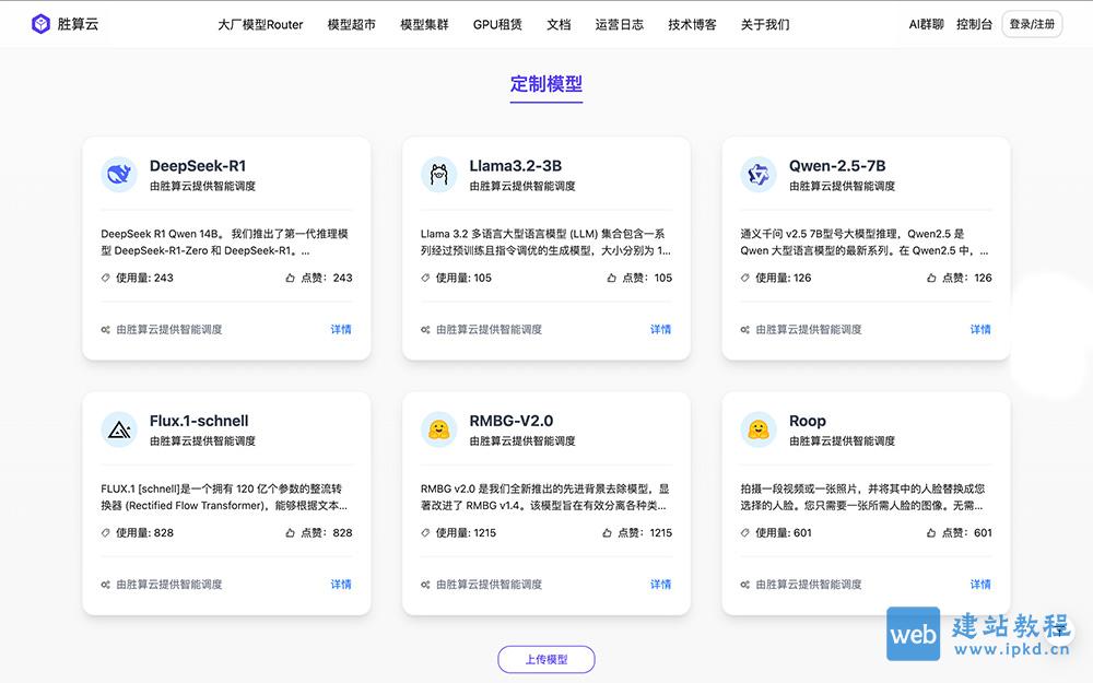 胜算云AI平台定制模型
