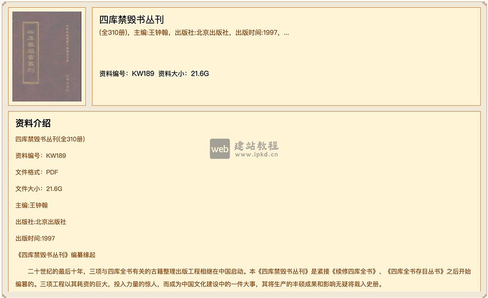 四库禁毁书丛刊（全310册）下载地址