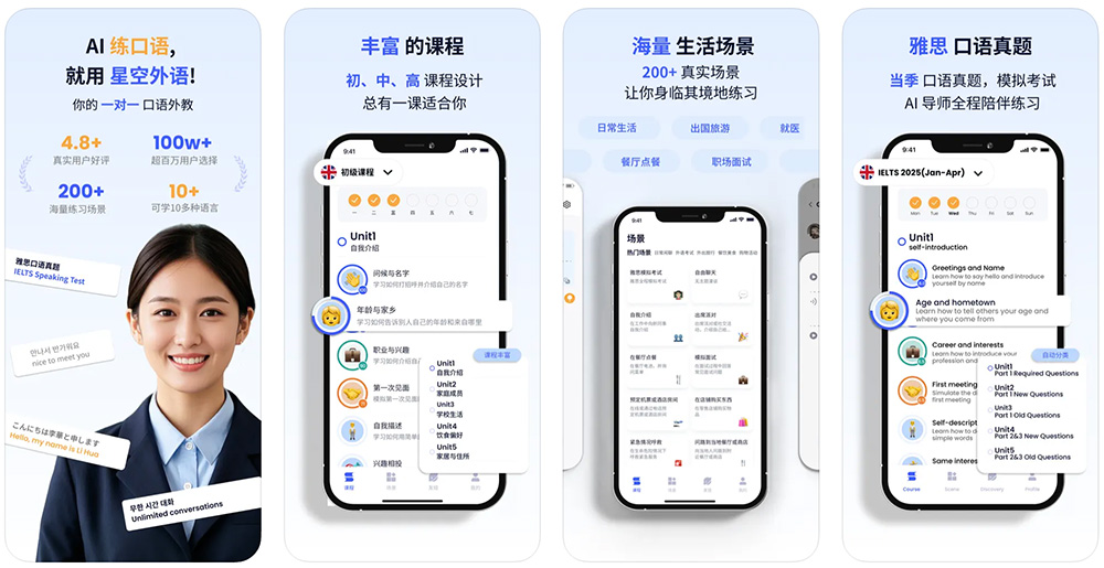 星空外语app截图