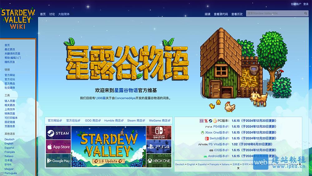星露谷物语wiki(Stardew Valley 中文维基)网页版官网首页入口