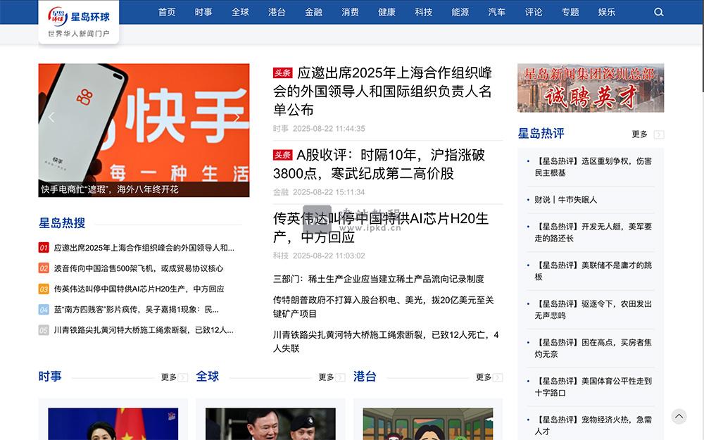星岛环球网官网首页入口，世界华人新闻门户网