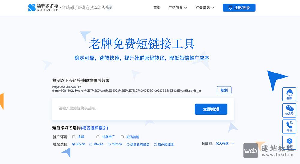 缩我短链接官网：一款永久免费生成的老牌网址缩短工具
