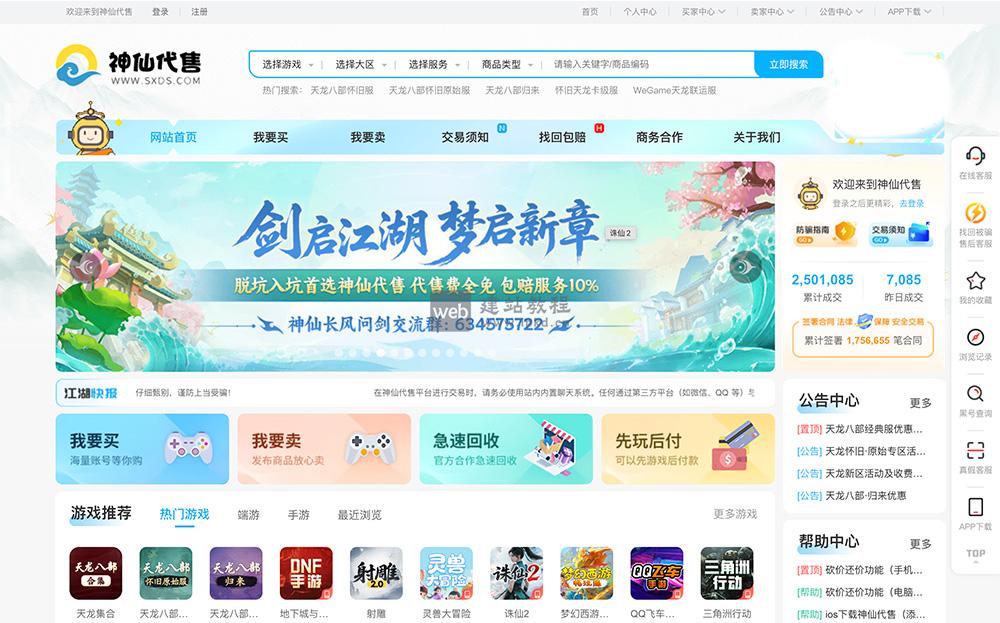 神仙代售网页版官网首页入口，一个游戏账号交易平台