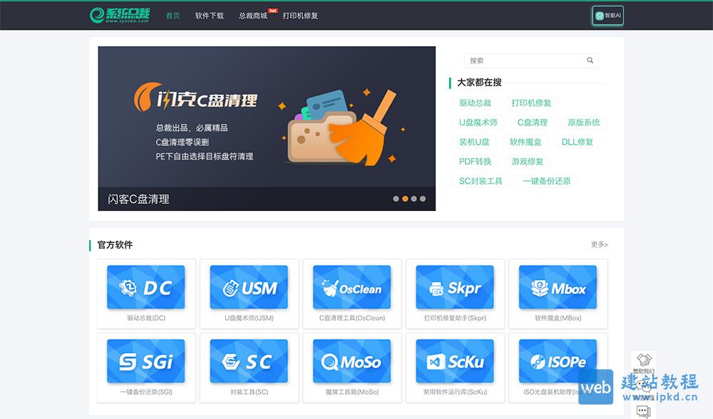 驱动总裁官网：一款免费不限速硬件驱动智能安装软件
