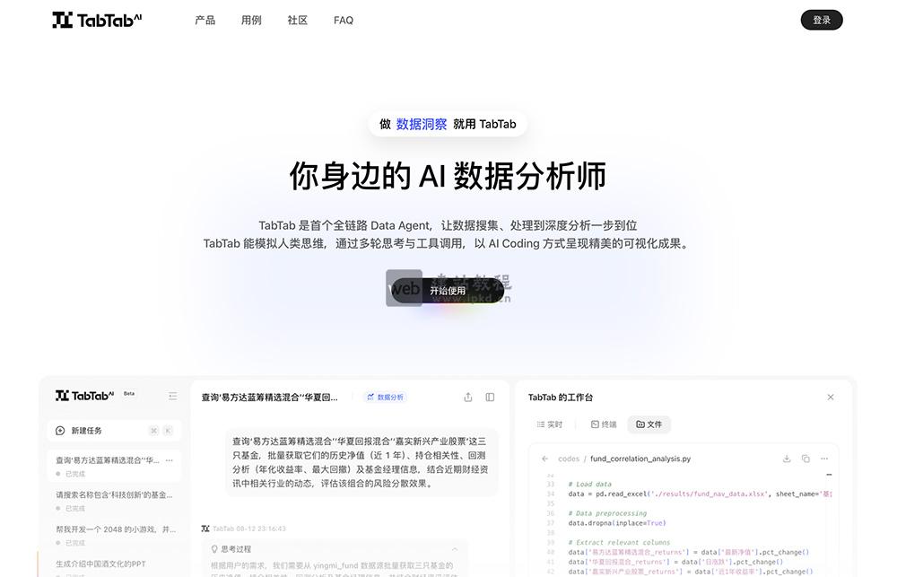 TabTab官网：首个全链路Data Agent，专注于AI数据分析领域的AI工具