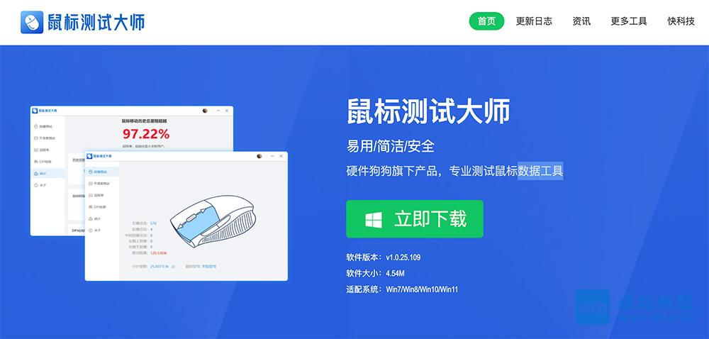 鼠标测试大师官网：一个专业的鼠标性能测试工具