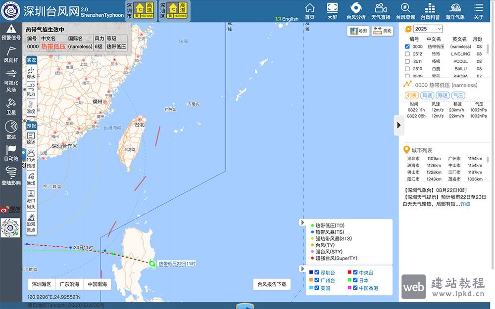 深圳台风网网页版：实时追踪南海及西太平洋热带气旋活动