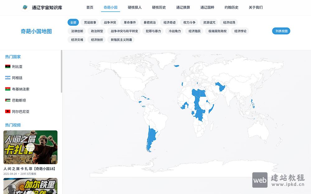 通辽宇宙知识库：一个关于奇葩小国、硬核狠人与二次元谐音梗的互动知识库