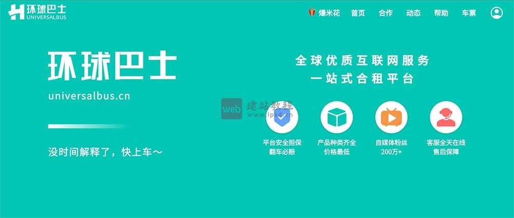 环球巴士是什么，环球巴士官方合租操作流程
