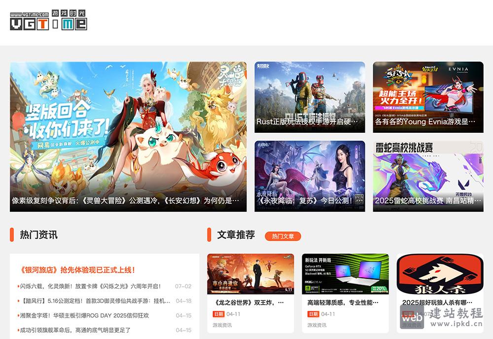 游戏时光VGTime：专注于游戏资讯、评测、专题和电商的综合游戏平台