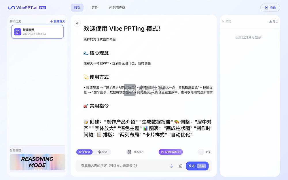 VibePPT官网：支持一键美化与排版功能，可自动调整文字/颜色/字体等