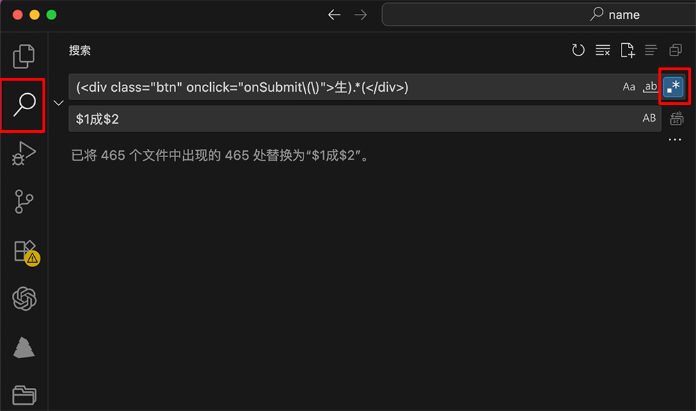 VS Code如何用正则表达式批量替换