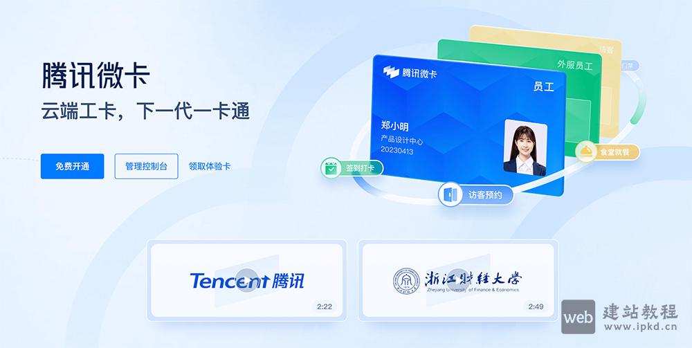 腾讯微卡免费开通入口