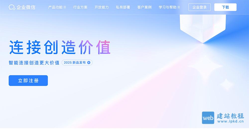 企业微信网页版官方登录入口，无需下载客户端直接网上办公