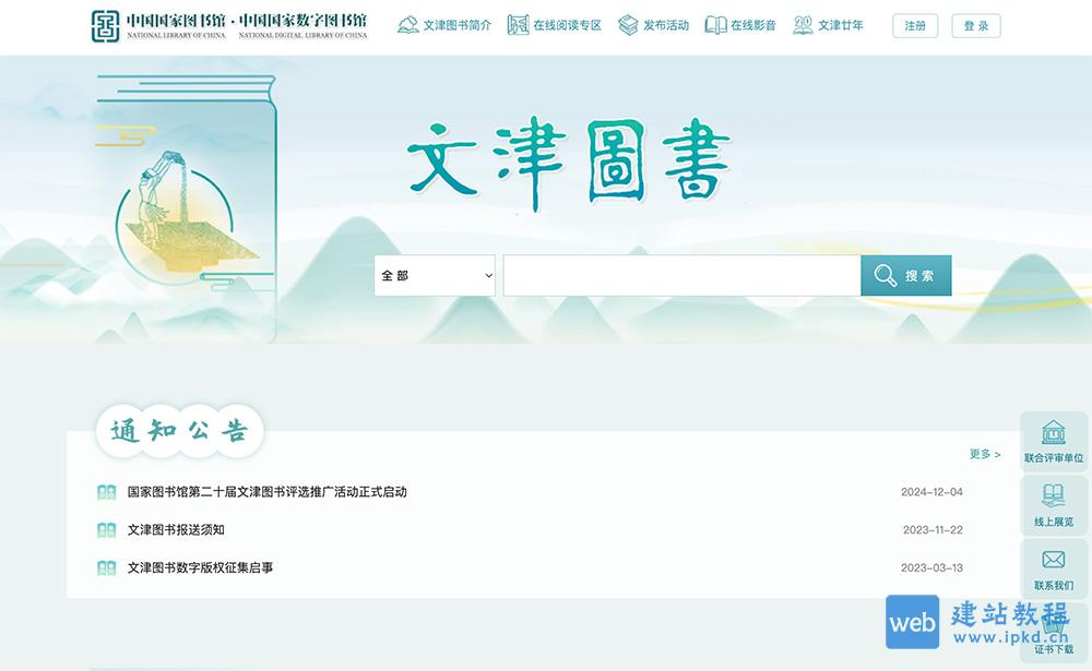 文津图书网页版