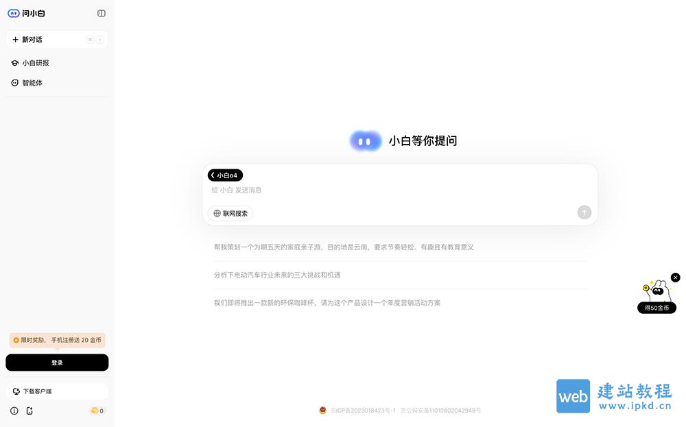问小白o4：能同时启动8条思考路径，打字速度比DeepSeek R1提升70%