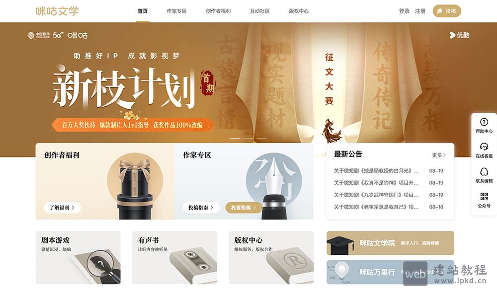 咪咕文学：中国移动旗下的数字阅读平台，挖掘和培育优秀网络作家