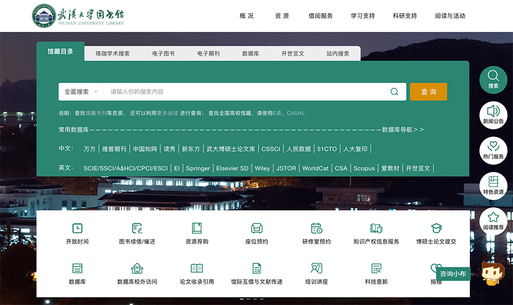 武大图书馆：纸质藏书超过700万册，拥有数百个国内外知名数据库