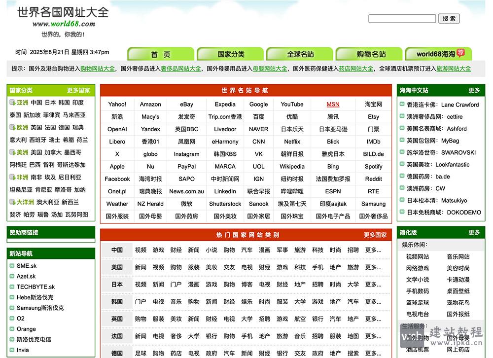 世界各国网址大全截图