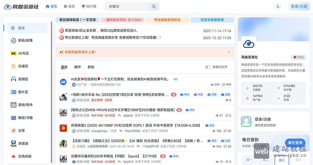 网盘资源社官网首页入口，免费网盘资源共享和交流论坛
