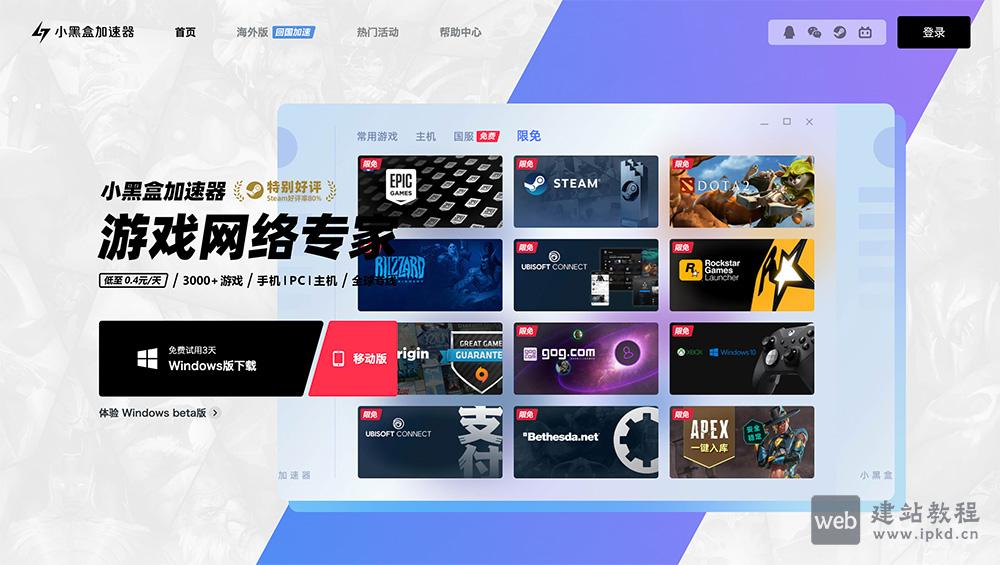 小黑盒加速器网页版官网首页入口