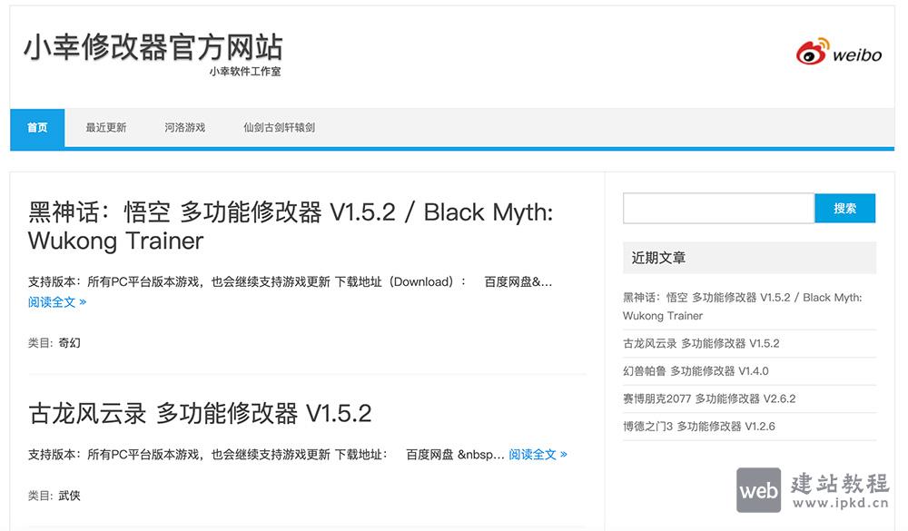 小幸修改器插图
