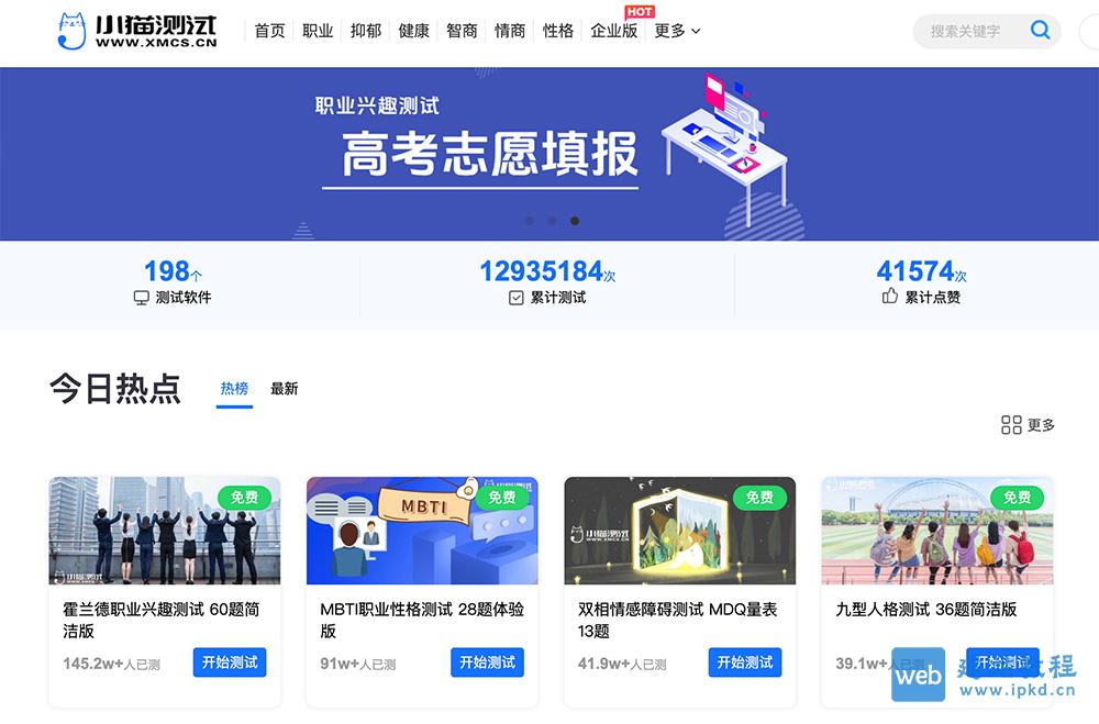小猫测试官网：一个专业的心理测评网站，提供多种心理评估服务