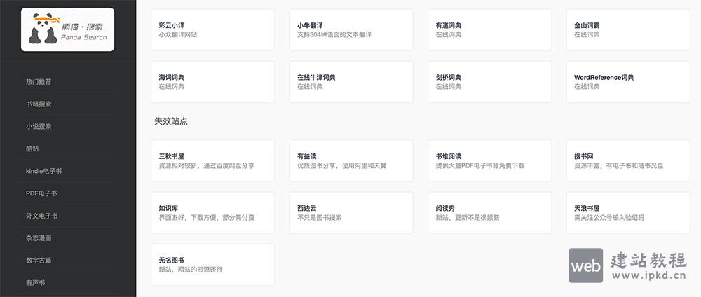 熊猫搜书官网：提供免费mobi、epud、pdf、txt格式电子书下载