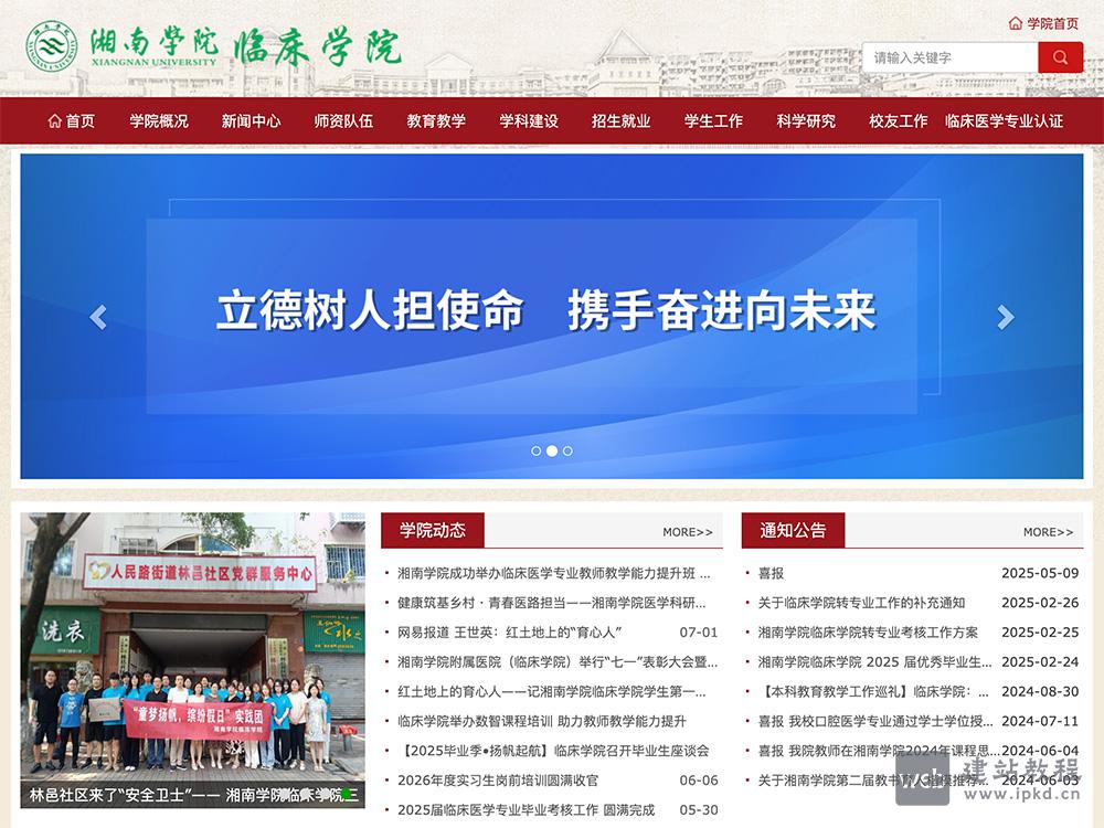 湘南学院官网网址入口，附专业设置介绍