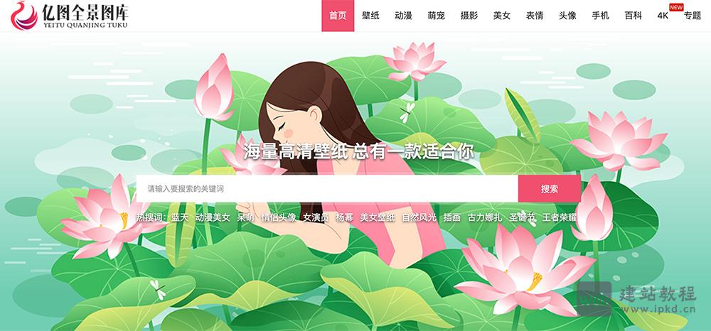 亿图全景图库官网：一个分享美女图片、电脑壁纸、美女模特的图片库