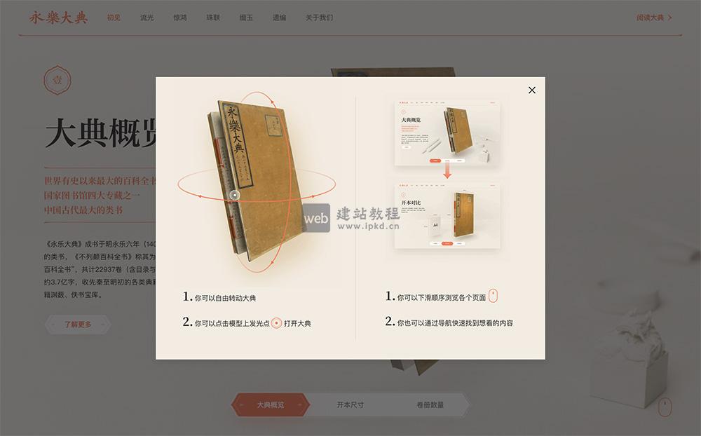 永乐大典网页版在线阅读官网截图