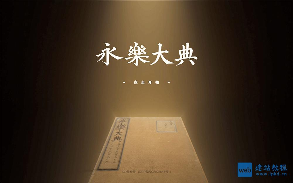 中国国家图书馆·国家数字图书馆·国家典籍博物馆数字资源库