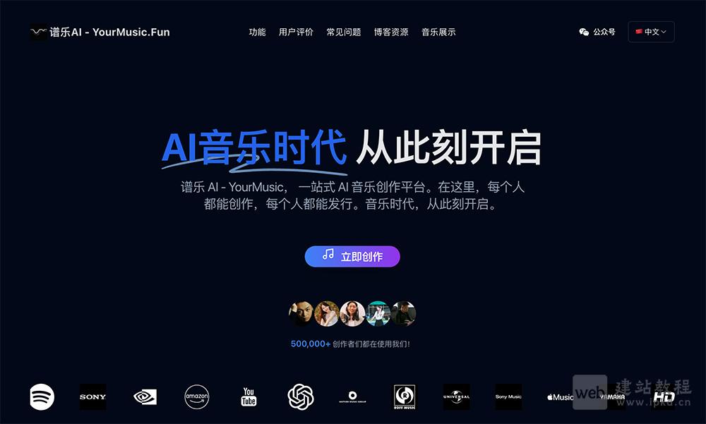 谱乐AI：支持文本、图片、视频等多种输入方式，快速生成匹配的AI音乐