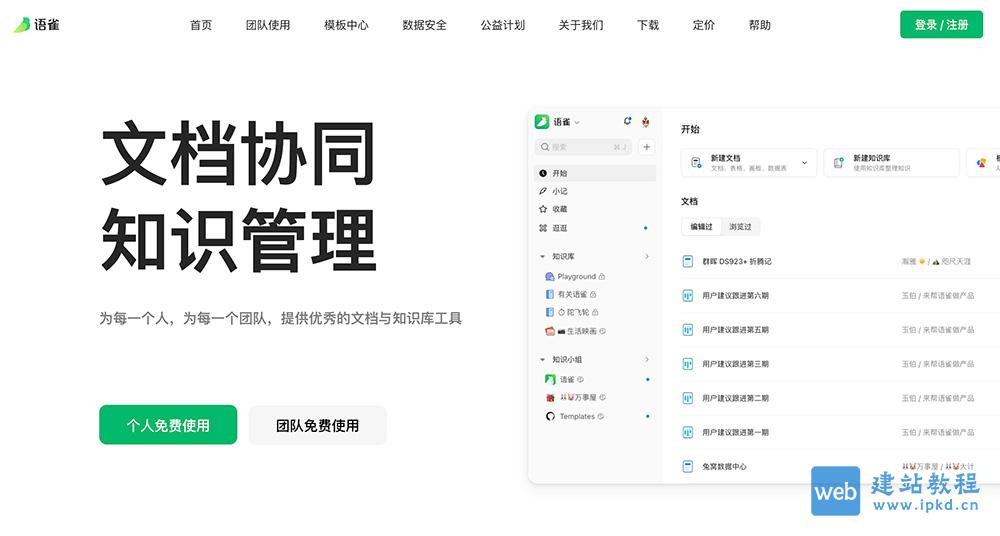 语雀网页版在线文档编辑与协同工具