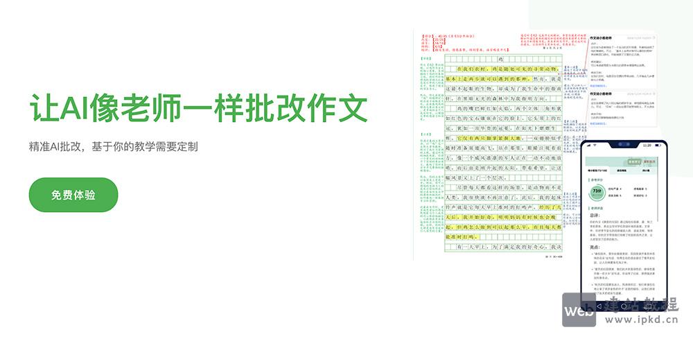 作文说AI工具：专为K12语文和英语教师设计的AI作文协同批改工具