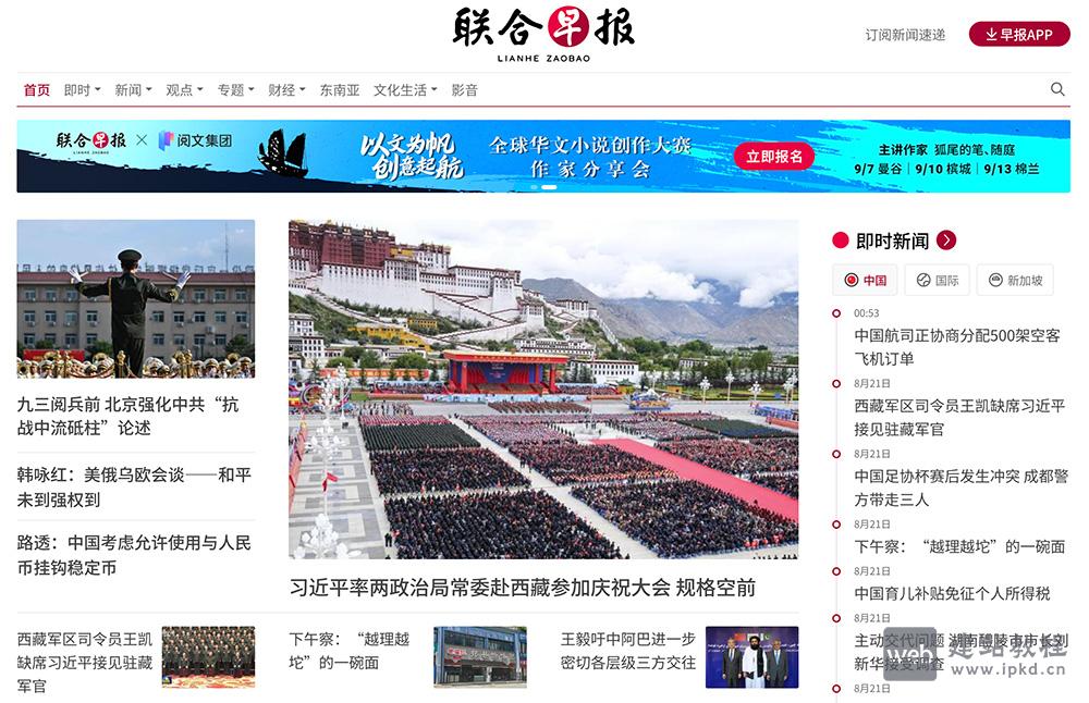 联合早报中国版网页版
