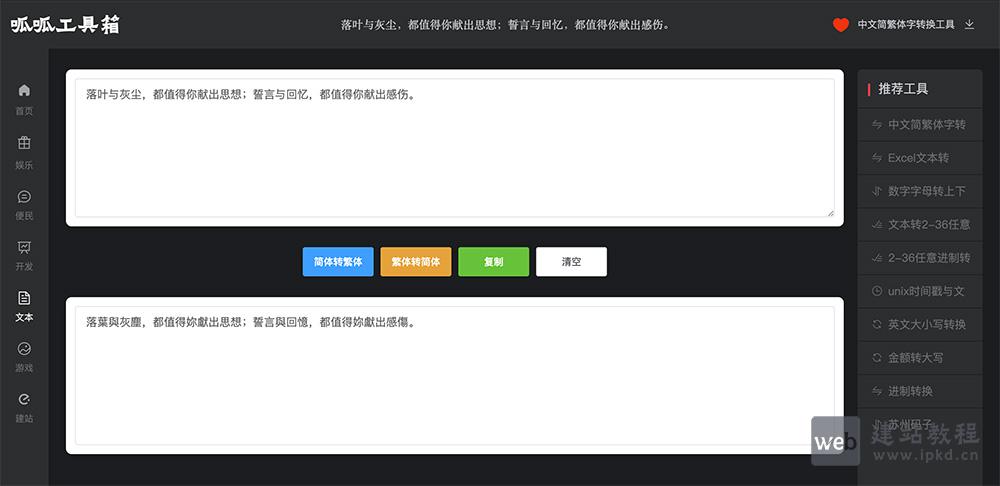 中文简繁体字转换工具：适用于需要在简体字和繁体字之间进行文本转换