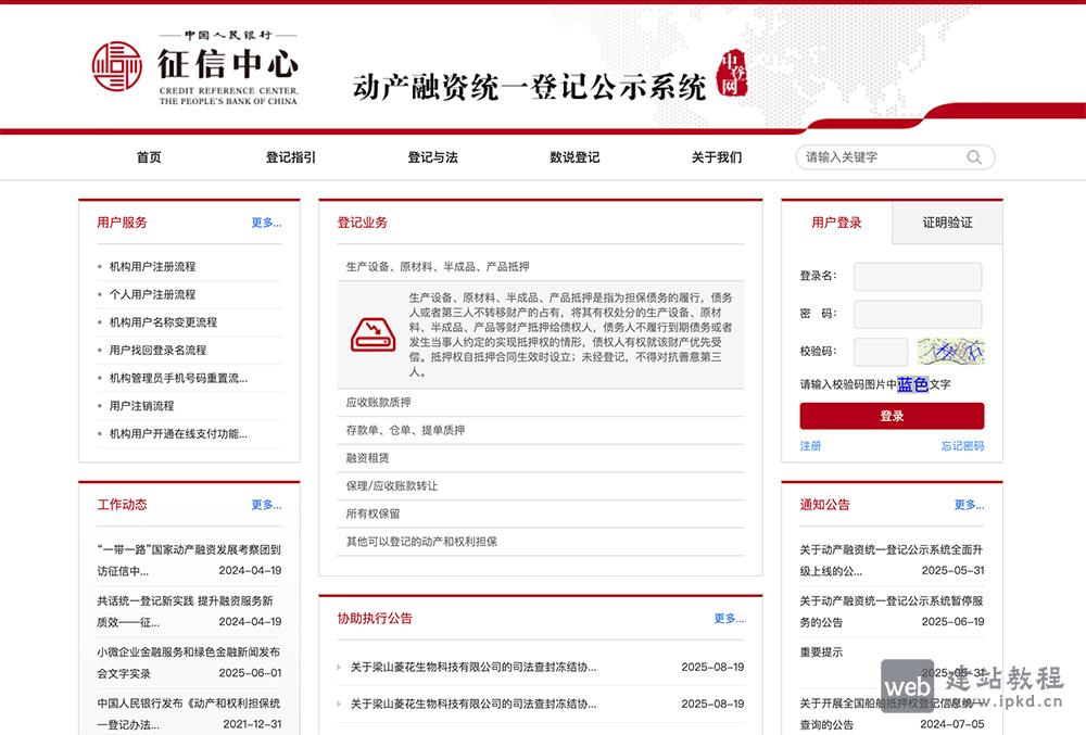 动产融资统一登记公示系统（中登网）官方首页入口