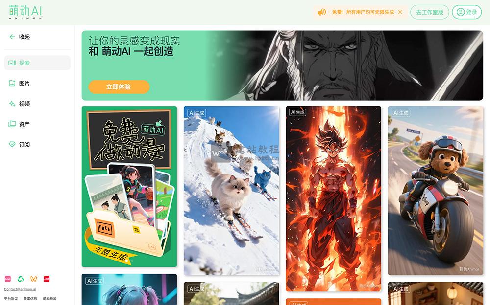 萌动AI官网：全球首个二次元/动漫专用AI创作工具（Animon国内版）