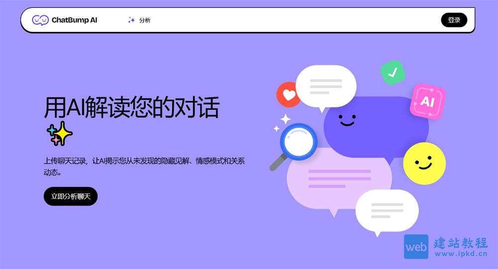 ChatBump AI官网：提供AI克隆聊天功能，支持处理长达300万字符的聊天记录
