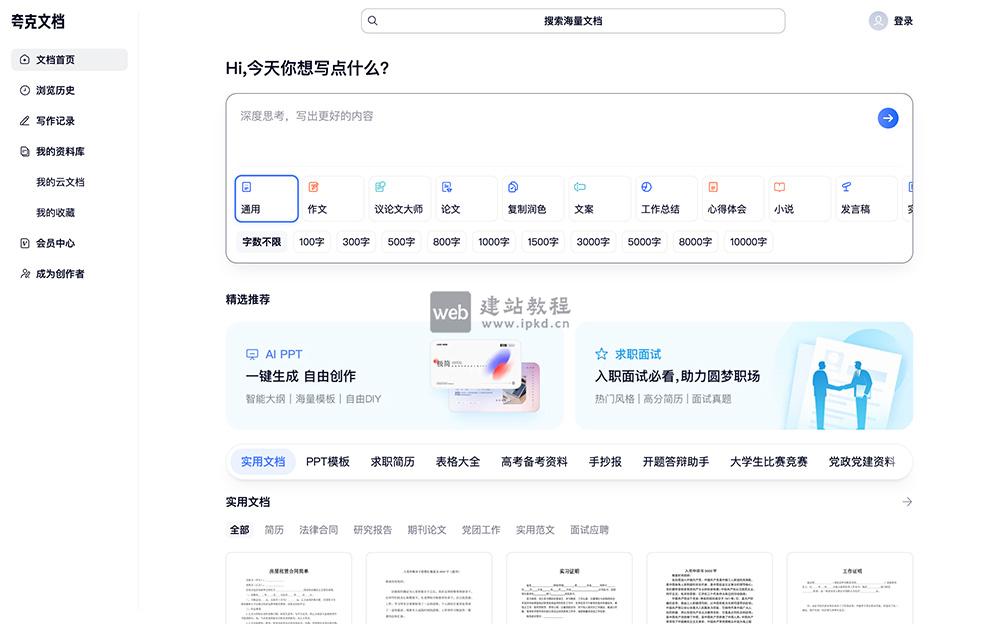 夸克文档：提供房屋租赁合同/入党申请书/工作证明/离职证明等模板