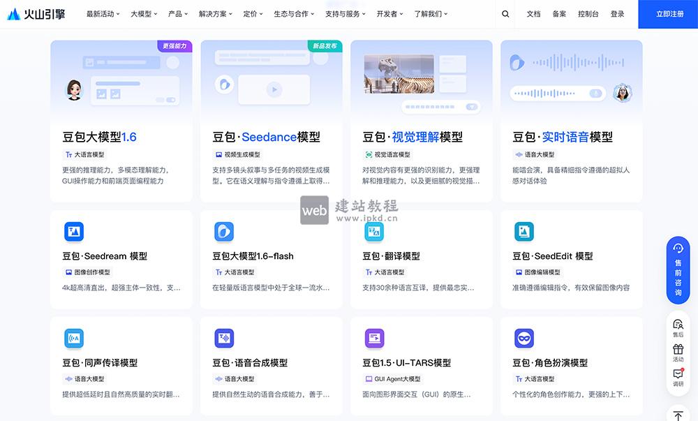 豆包大模型1.6-vision